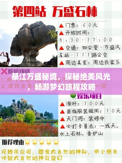 綦江万盛秘境，探秘绝美风光，畅游梦幻旅程攻略